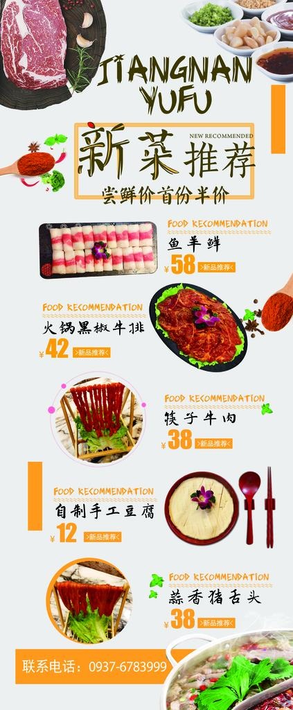 新菜推荐  展架图片