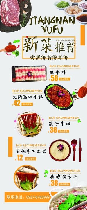 新菜推荐  展架图片
