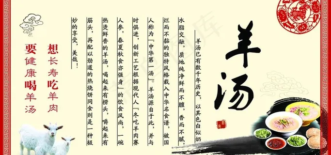 羊汤图片
