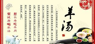 羊汤图片
