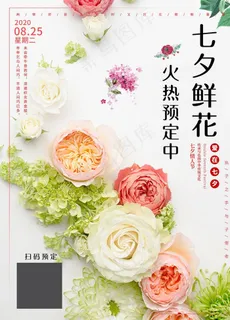 鲜花预定图片