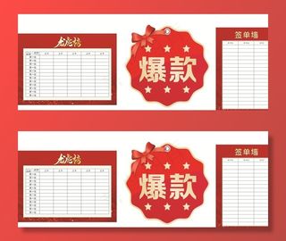 促销标签 爆款热卖 特惠清仓图片