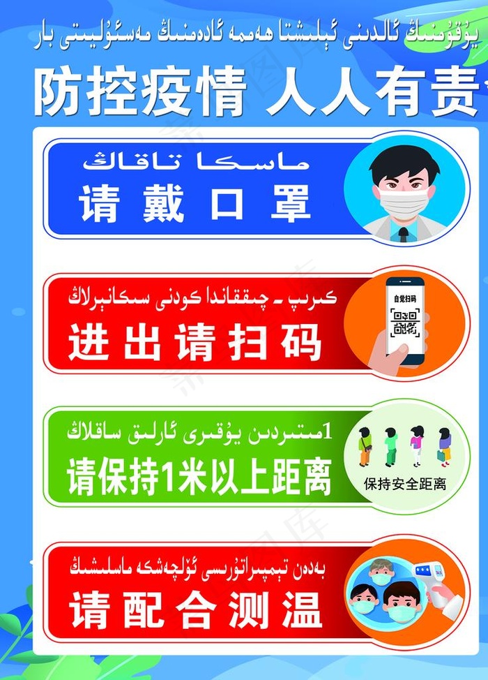 疫情防控温馨提示图片