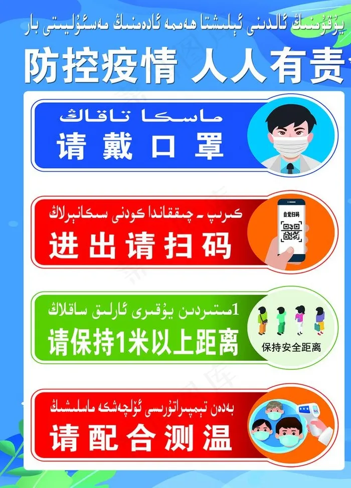 疫情防控温馨提示图片psd模版下载