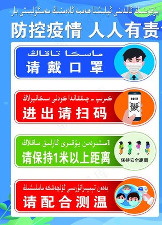 疫情防控温馨提示图片