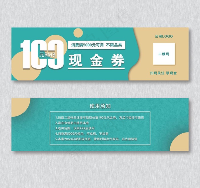 现金券、代金券、券、优惠券图片