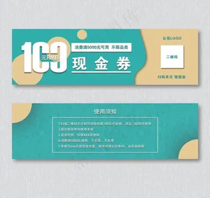 现金券、代金券、券、优惠券图片