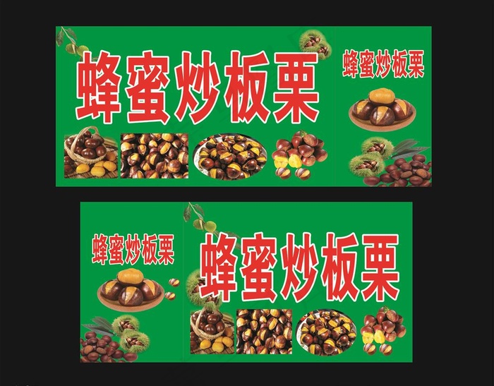 板栗海报图片