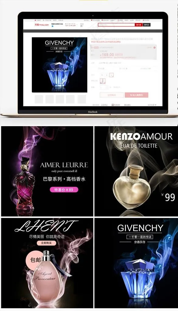 香水主图图片psd模版下载