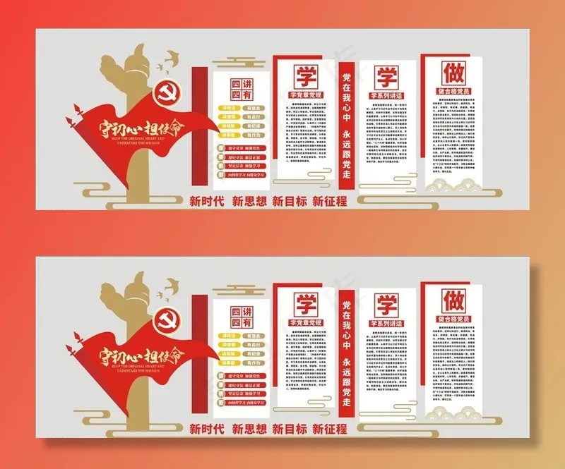 党建文化墙图片cdr矢量模版下载