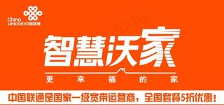 联通智慧沃家图片