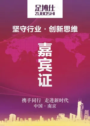 嘉宾证图片
