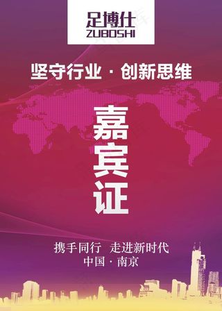 嘉宾证图片