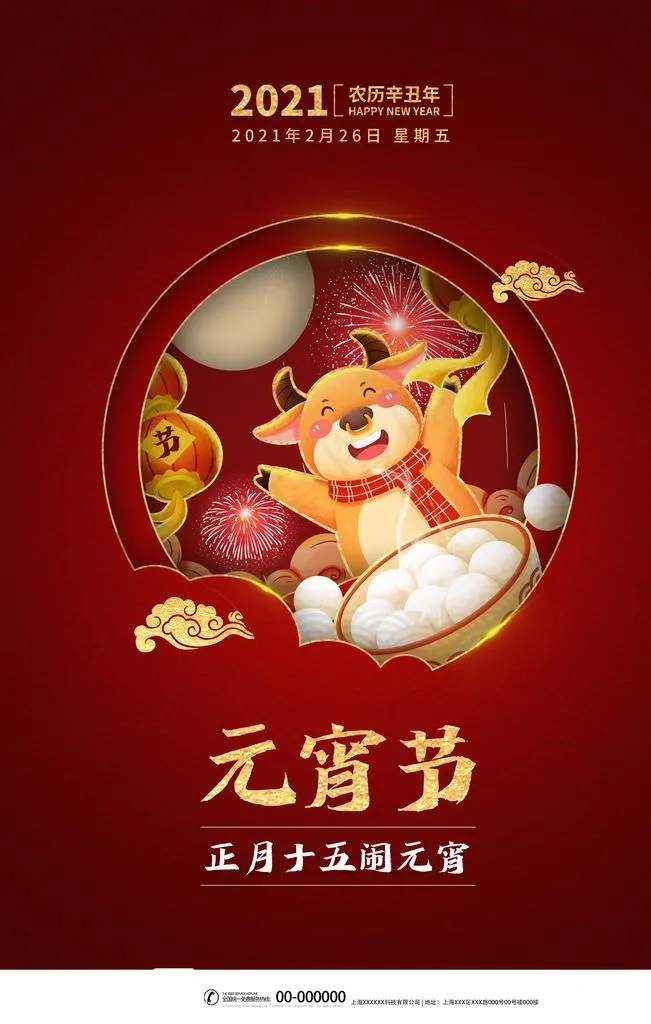 元宵图片(3543X5315(DPI:72))psd模版下载