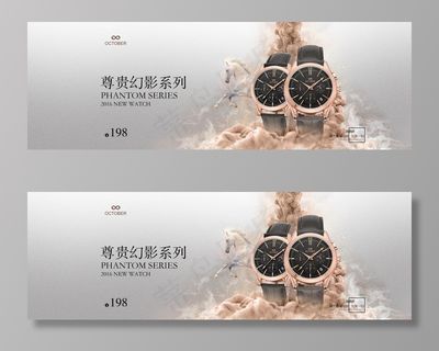 淘宝手表海报图片