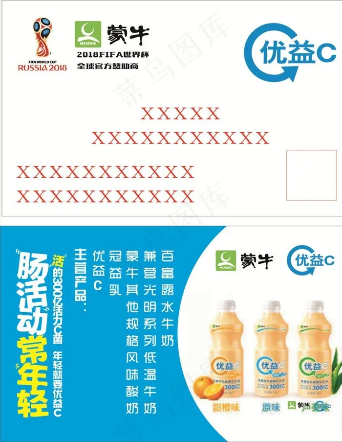蒙牛优酸乳名片图片cdr矢量模版下载