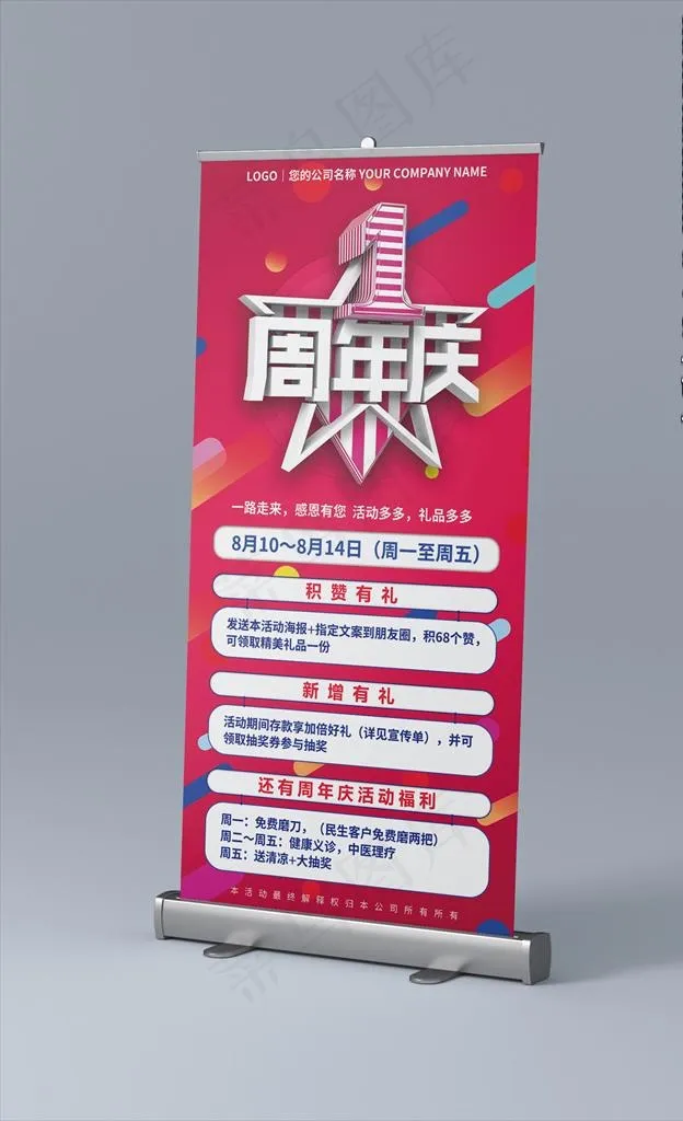 一周年庆海报图片