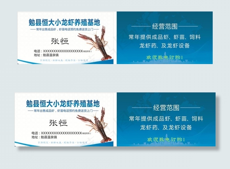 小龙虾名片图片cdr矢量模版下载