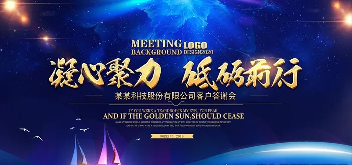 公司会议展板背景墙年会展板图片