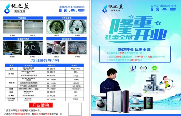 家电清洗宣传单图片cdr矢量模版下载