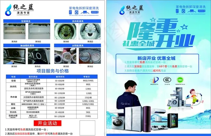 家电清洗宣传单图片cdr矢量模版下载