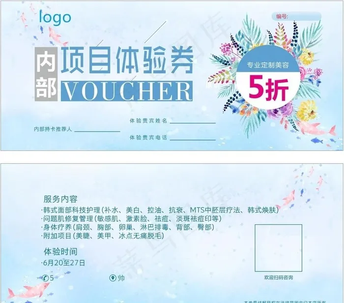 清新 美容 卡片 5折图片(210X297)cdr矢量模版下载