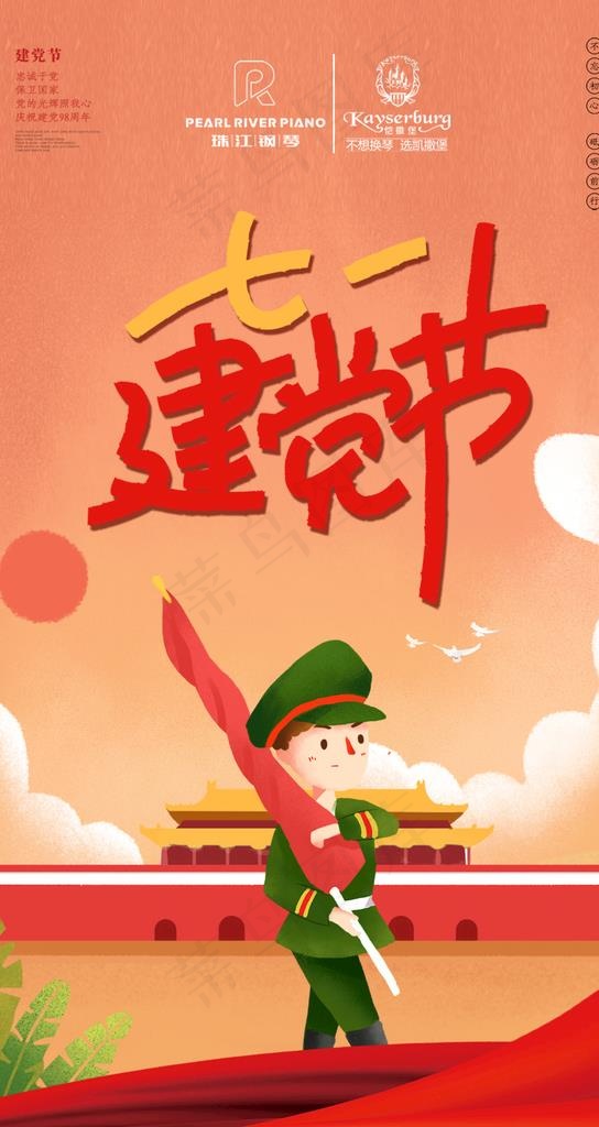 建党节图片psd模版下载