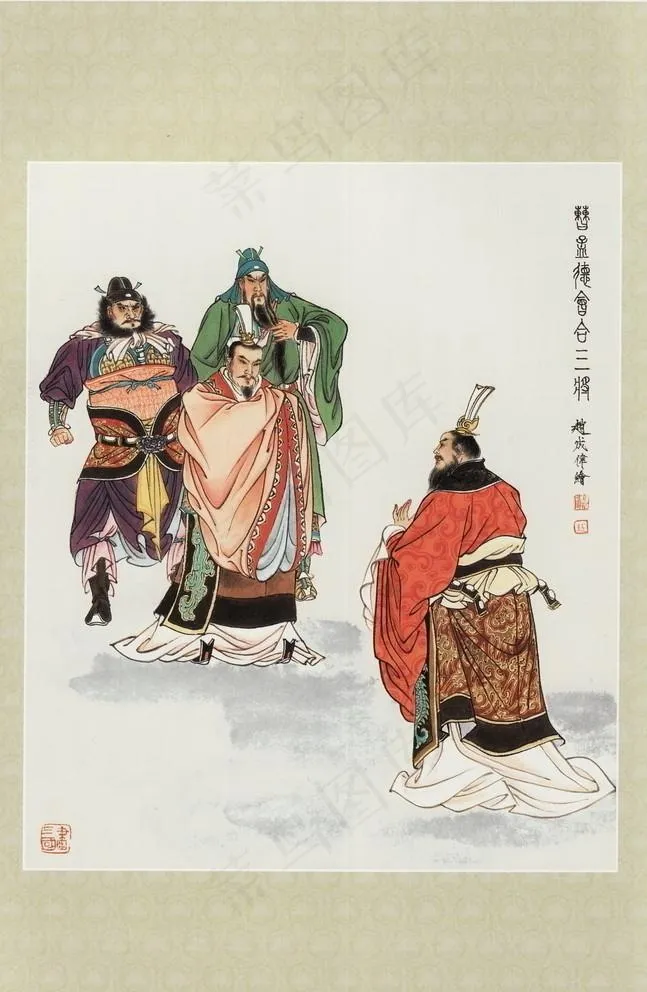 曹孟德会合三将图片