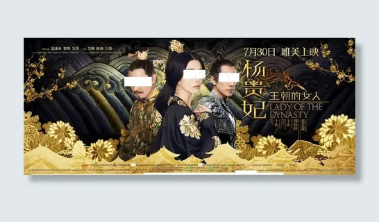杨贵妃图片 杨贵妃图片