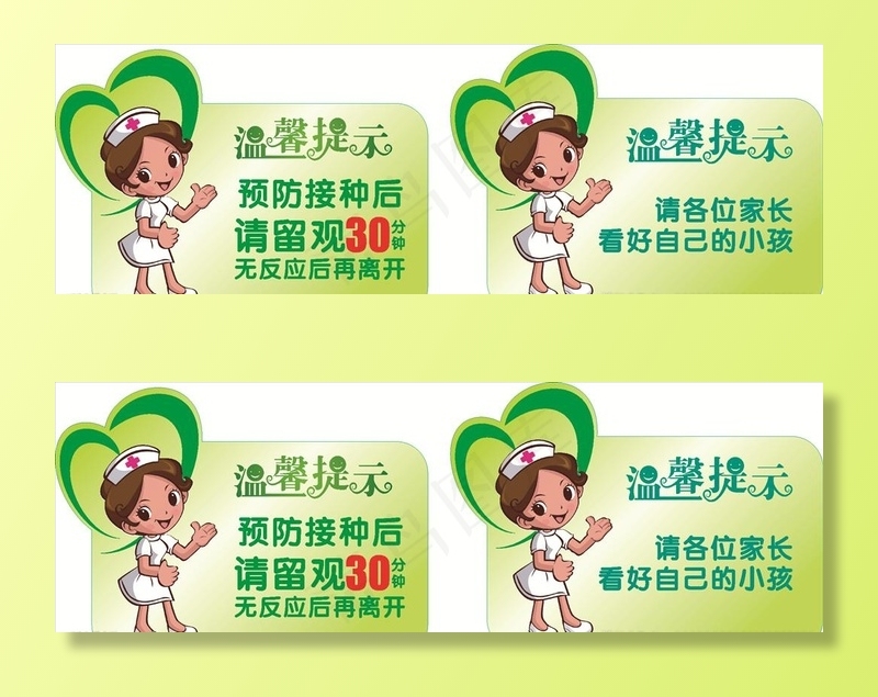 预防接种室温馨提示图片cdr矢量模版下载