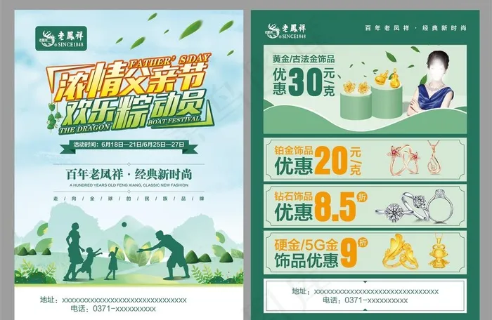 父亲节端午节绿色单页图片ai矢量模版下载