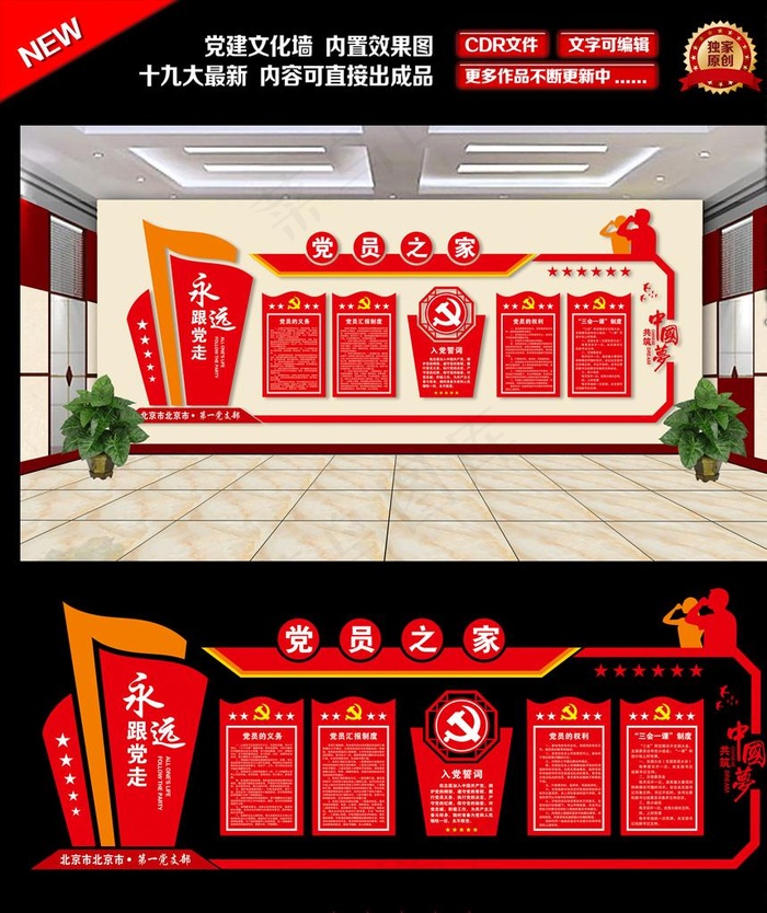 党建活动室图片(5339X6142(DPI:120))psd模版下载