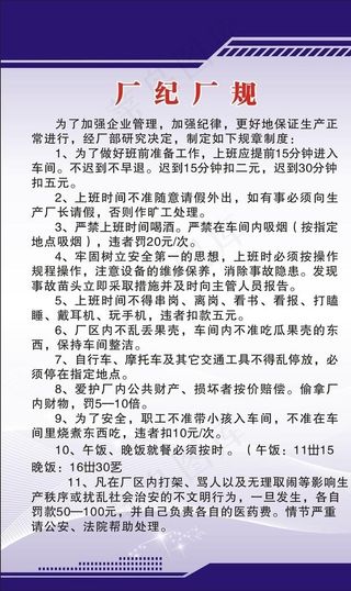 厂规厂纪图片