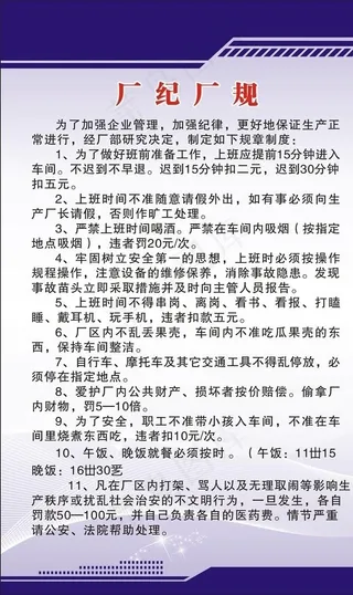 厂规厂纪图片