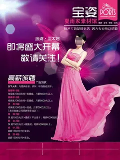 美容整形招聘海报图片