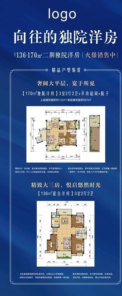 户型图展架图片(210X297)cdr矢量模版下载