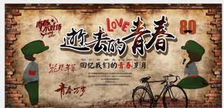 逝去的青春背景墙图片