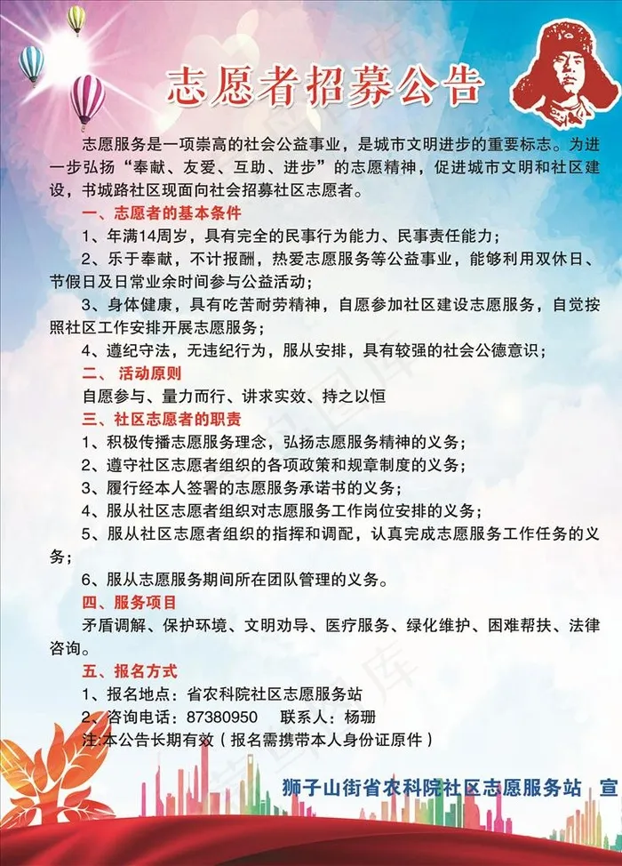志愿者招募图片(3544X4725(DPI:150))psd模版下载