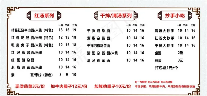 价目表 菜单 面 海报 灯片图片