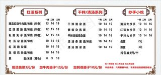 价目表 菜单 面 海报 灯片图片