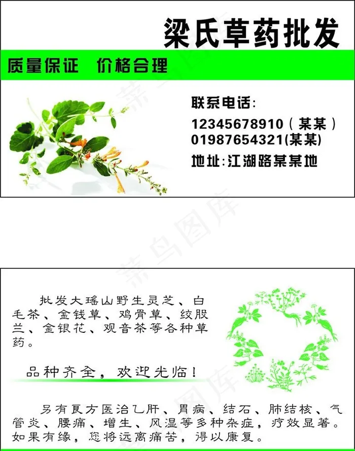 草药名片图片cdr矢量模版下载