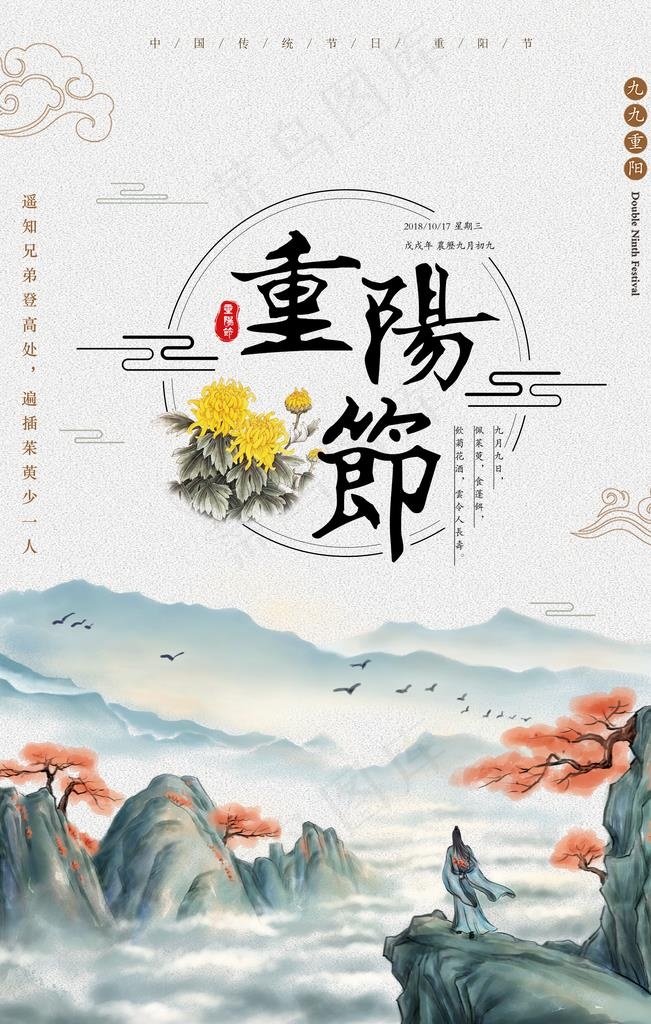 重阳节节日活动宣传海报素材图片