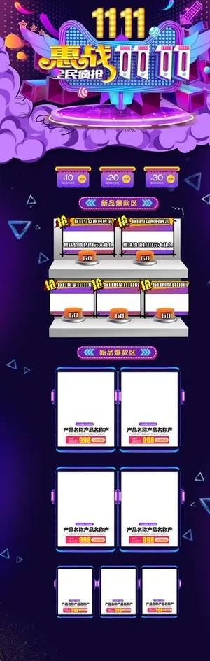 双11电商促销首页模板图片