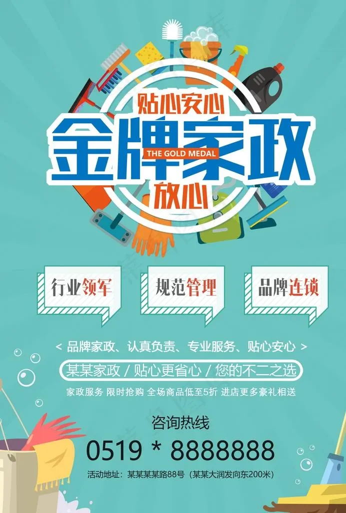 家政图片(2480X3508(DPI:300))psd模版下载