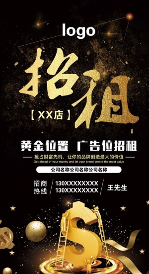 招租海报图片