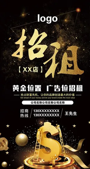 招租海报图片