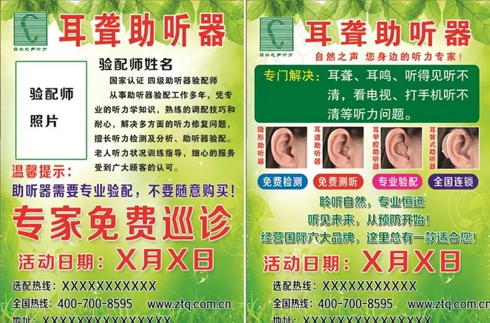 自然之声耳聋助听器图片(5079X3508(DPI:300))psd模版下载