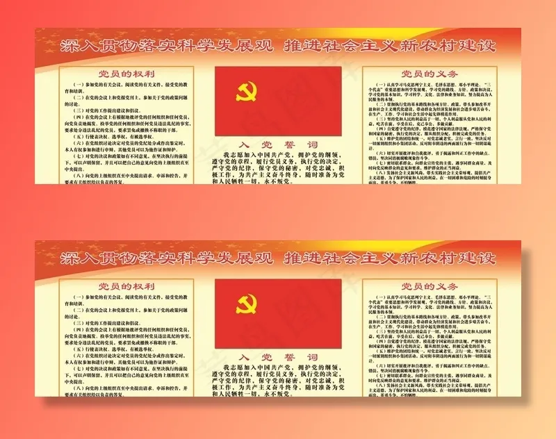 党员的权利与义务及誓词图片(9638X3399(DPI:72))psd模版下载