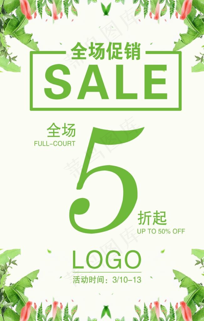 促销海报图片