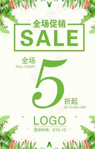 促销海报图片